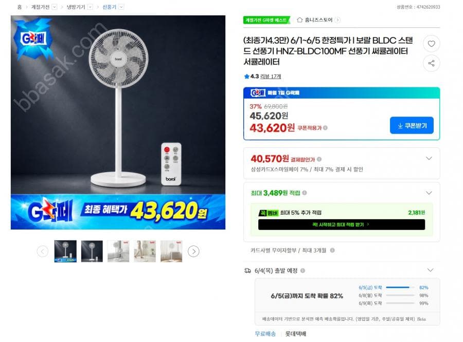 보랄 BLDC 스탠드 선풍기 HNZ-BLDC100MF