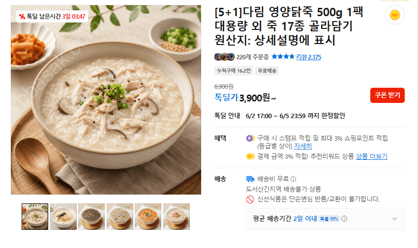 5+1 다림 영양죽