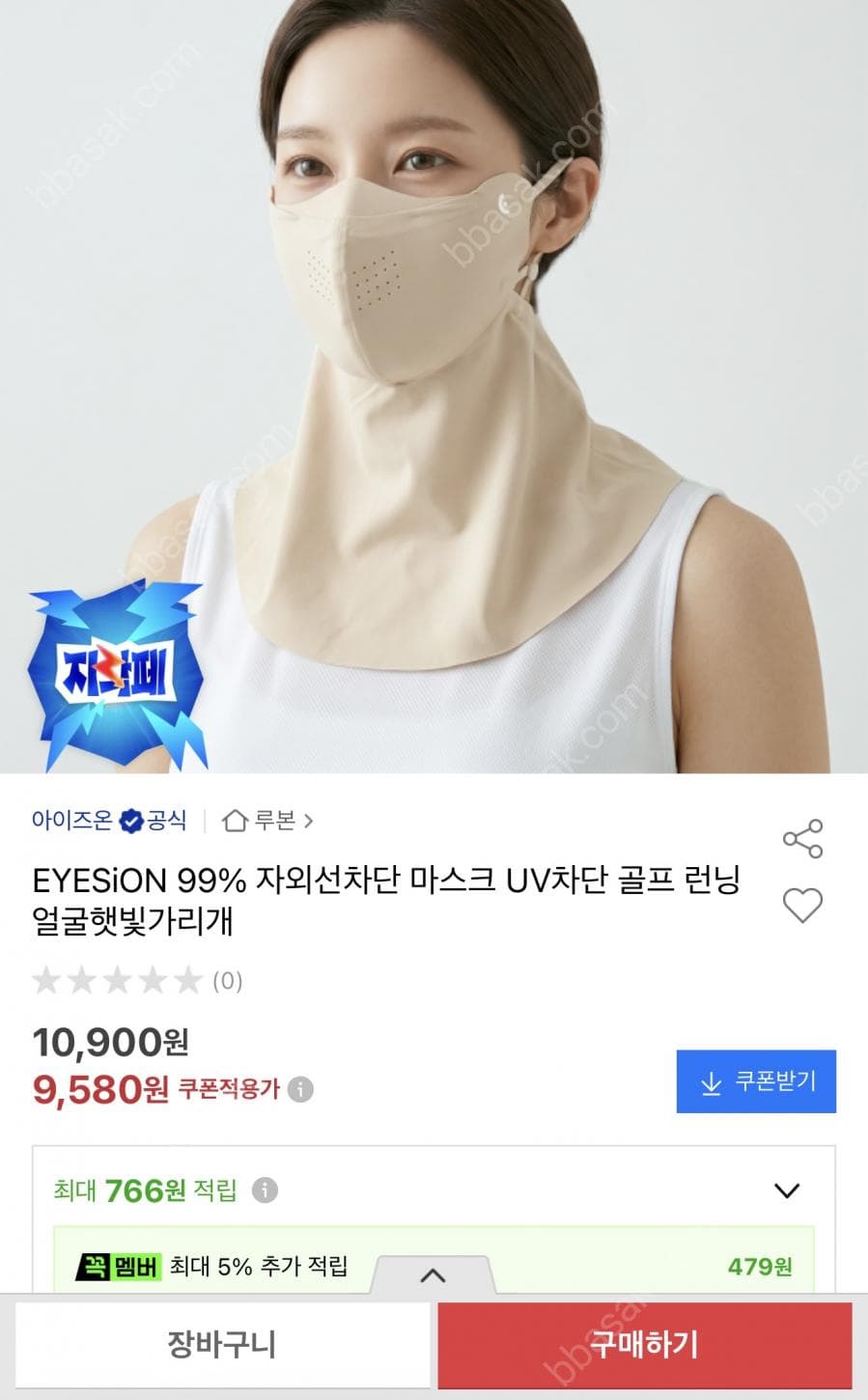 99% UV차단 마스크