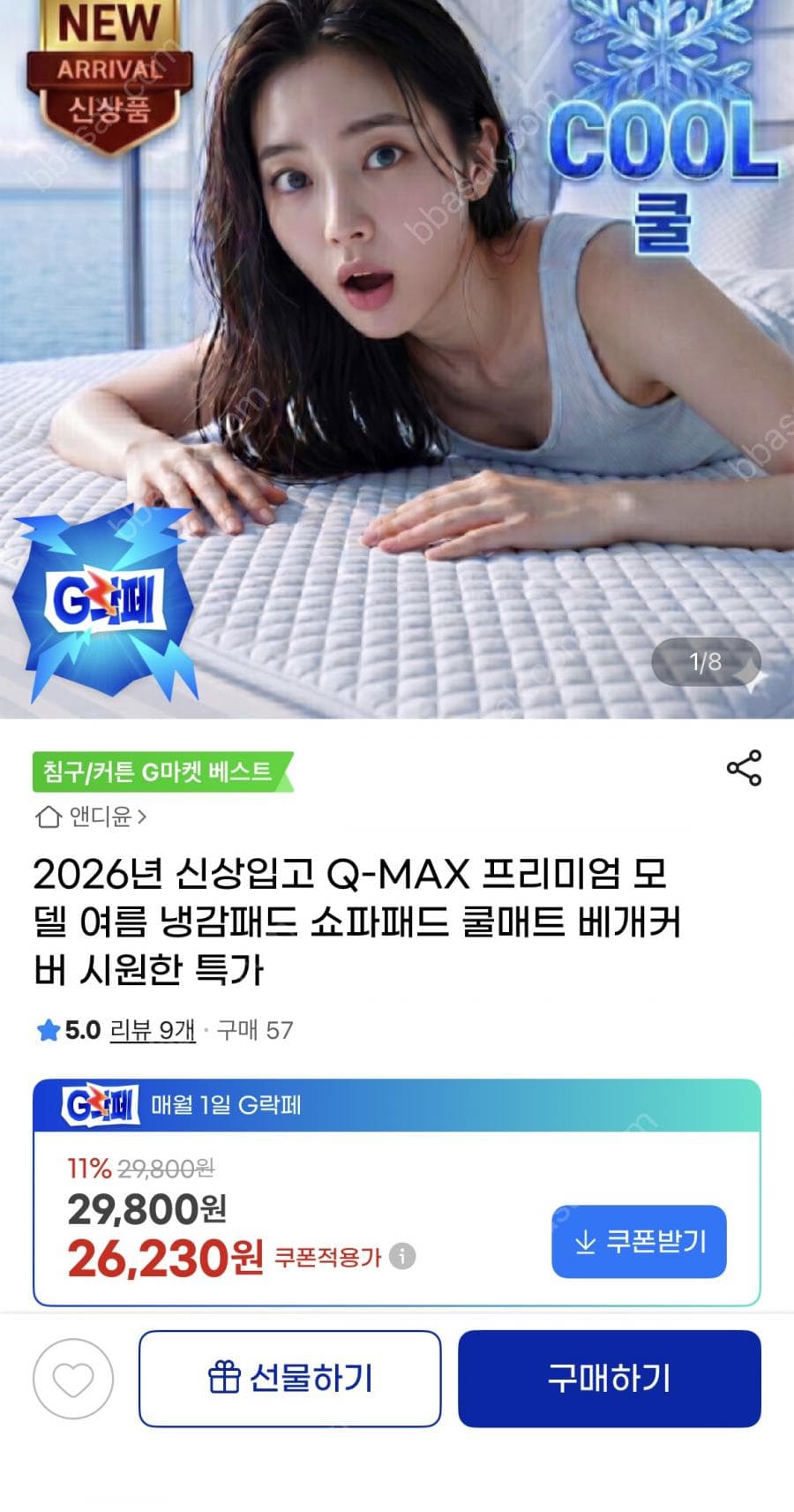 Q-MAX 프리미엄 냉감패드 쇼파패드 쿨매트 베개커버