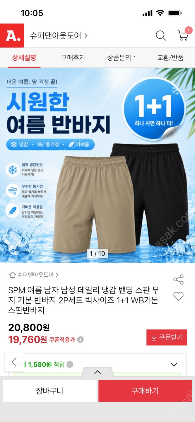 남성 냉감 밴딩 팬츠 2p