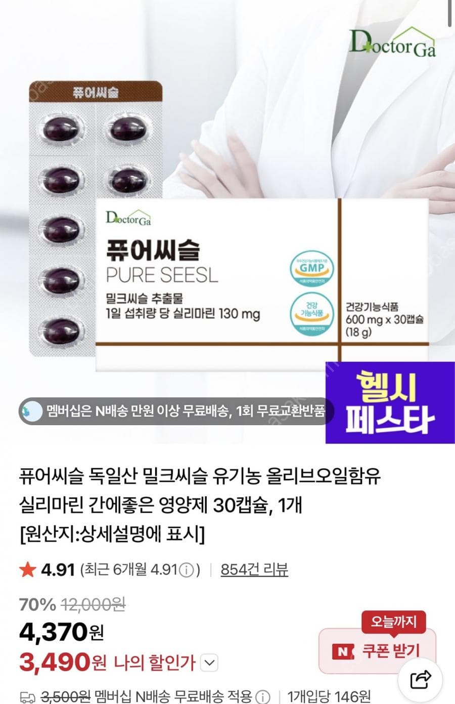 퓨어씨슬 밀크씨슬 30캡
