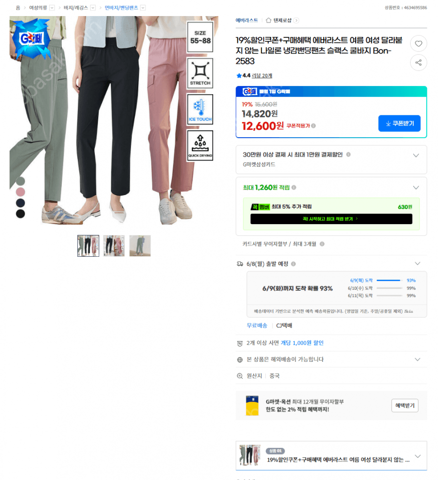 버라스트 냉감 밴딩팬츠