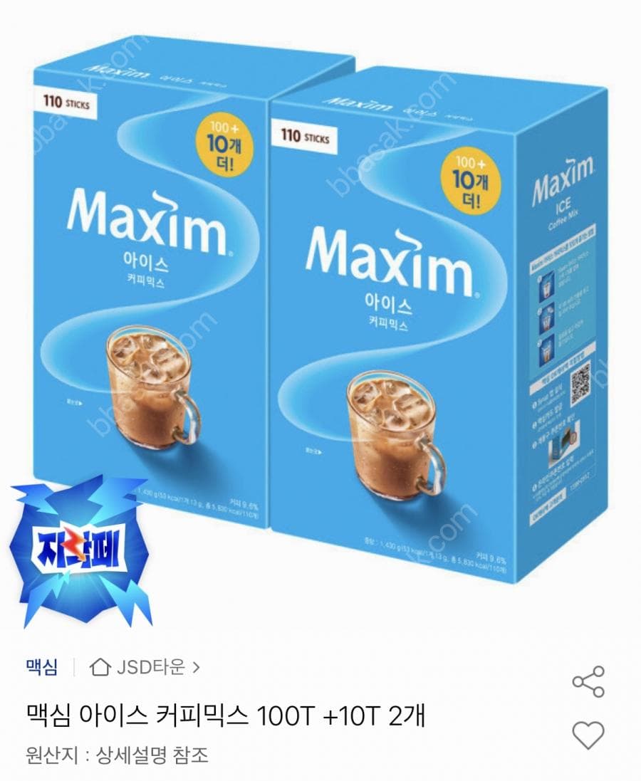 맥심 아이스 커피믹스 220T