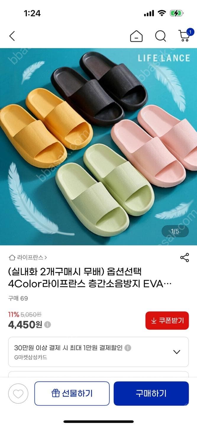 라이프란스 EVA 실내화