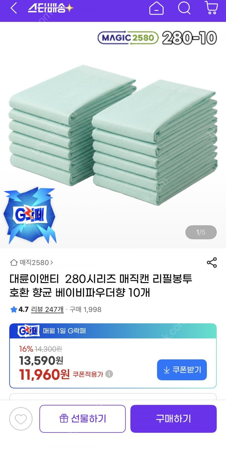 매직캔 리필봉투 280