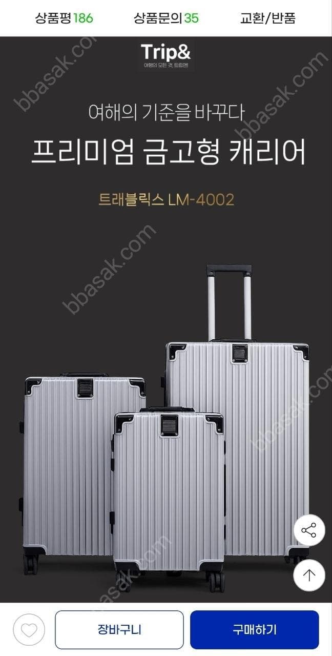 트립앤 트래블릭스 캐리어