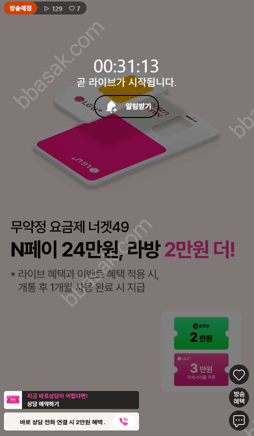 U+ 너겟 49 요금제