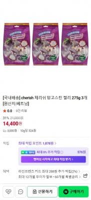 체리쉬 망고스틴 젤리