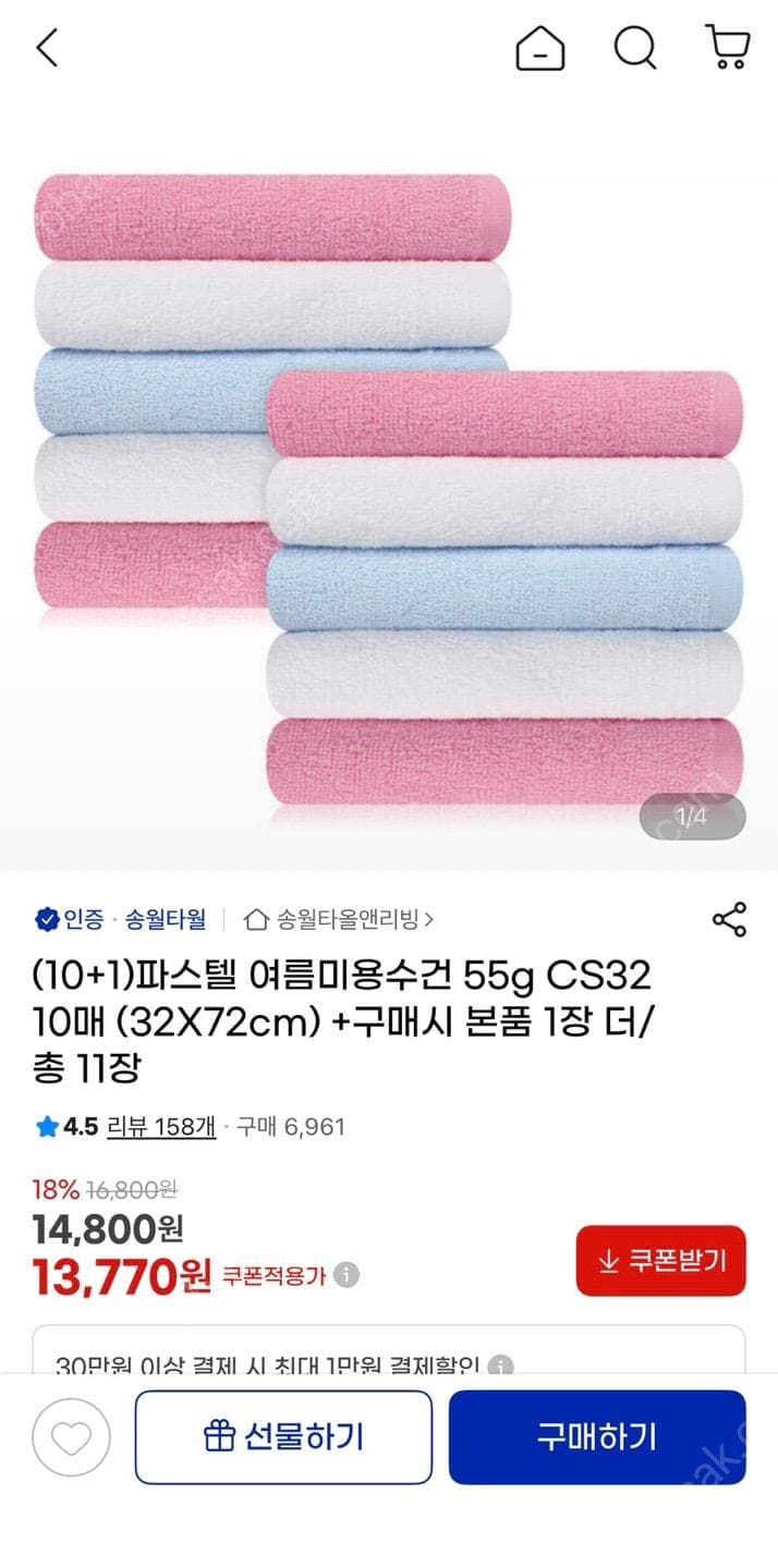 송월타월 파스텔 미용수건