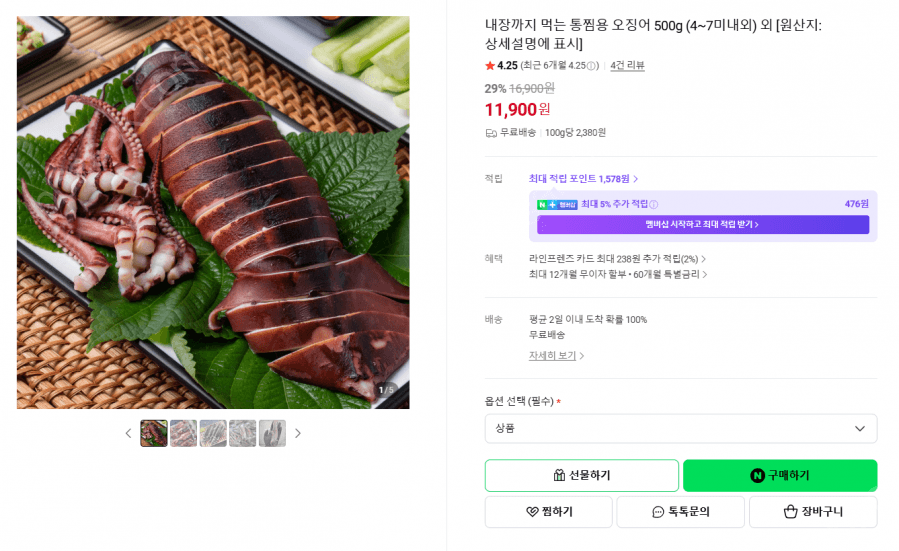 통찜용 오징어 500g