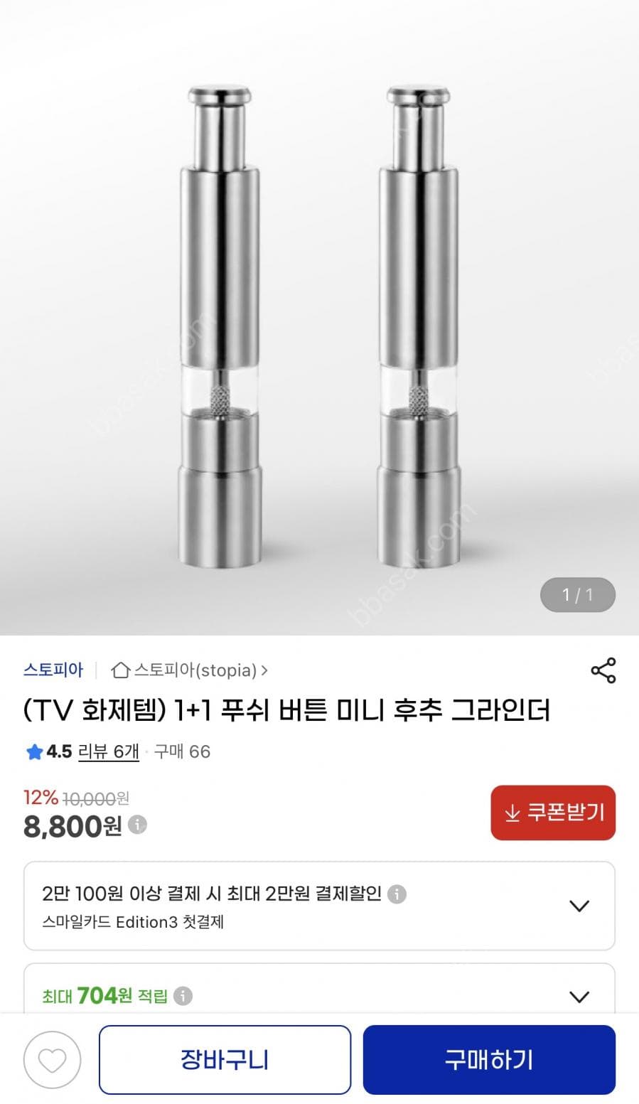 스토피아 미니 후추 그라인더