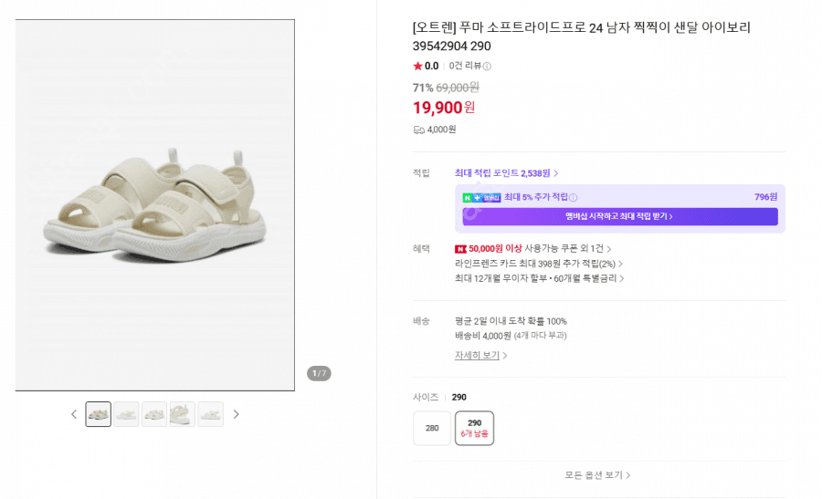 푸마 소프트라이드프로 24 샌달