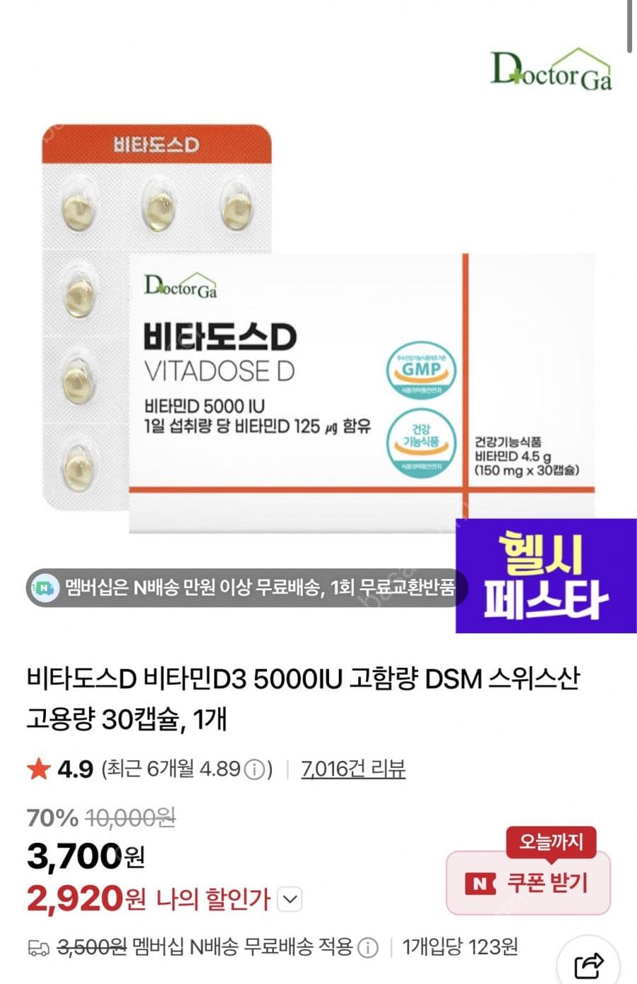 닥터가 비타도스D 비타민D3 5000IU