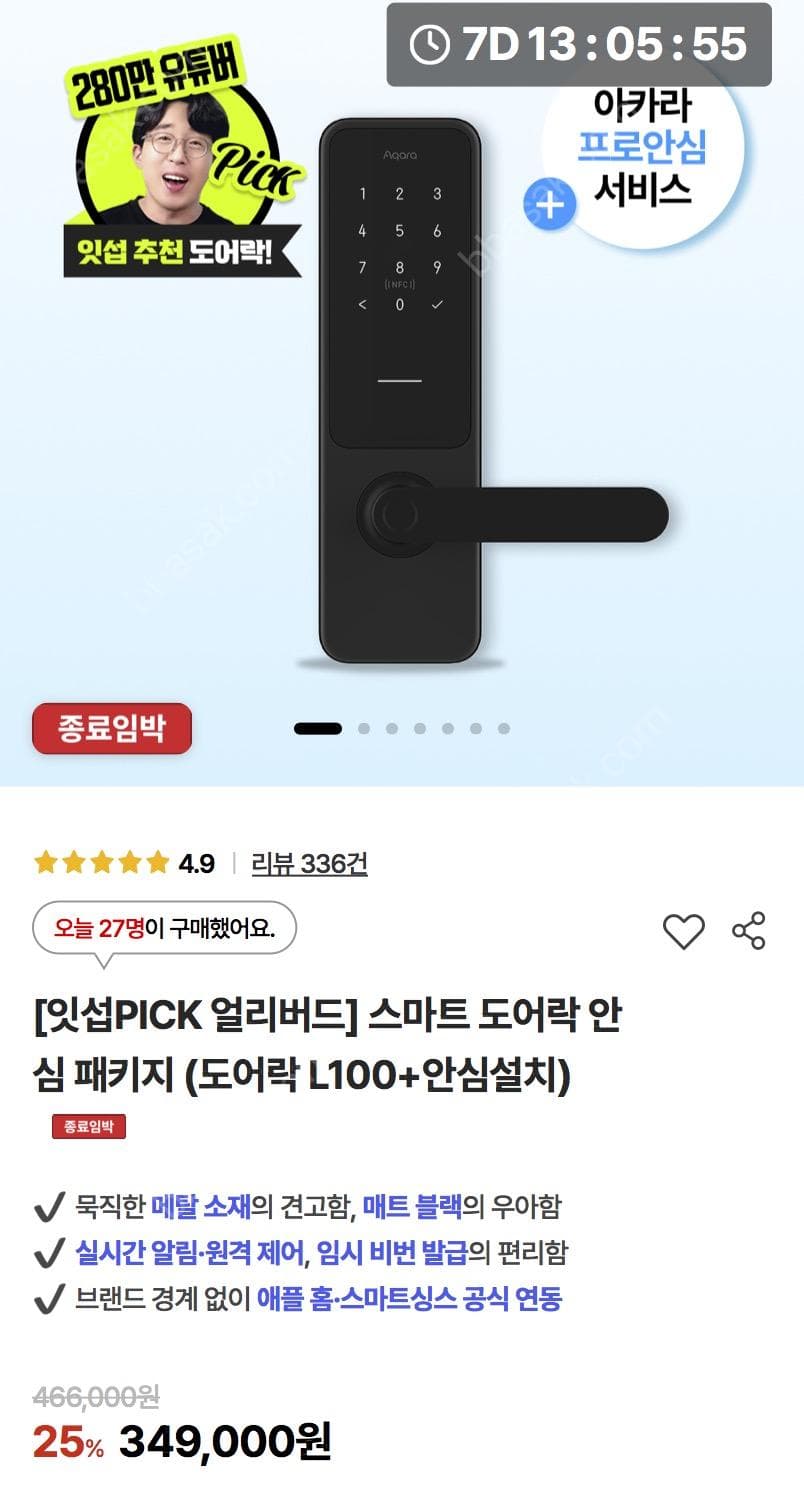 잇섭픽 스마트 도어락 안심 패키지