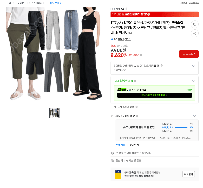 남녀 밴딩슬랙스/조거/카고 모음