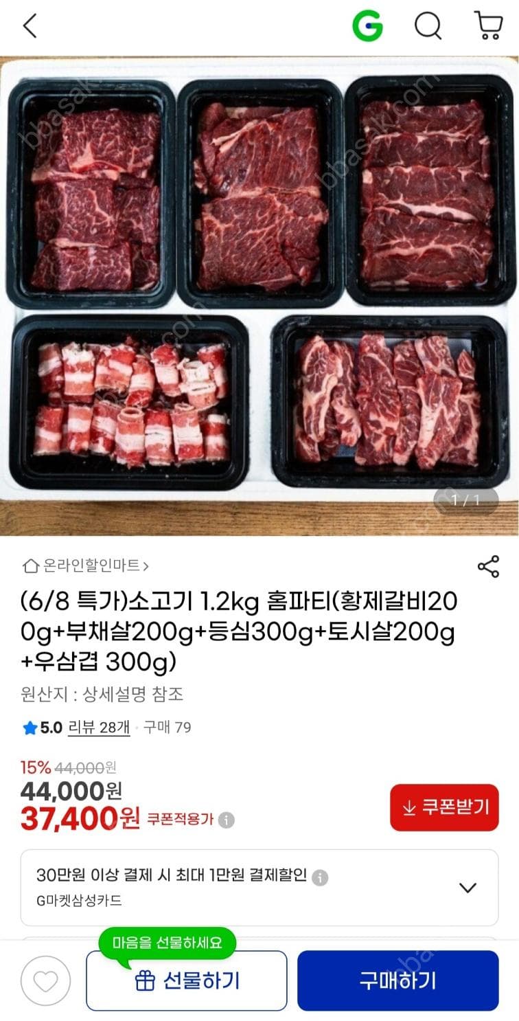 소고기 1.2kg 홈파티 세트