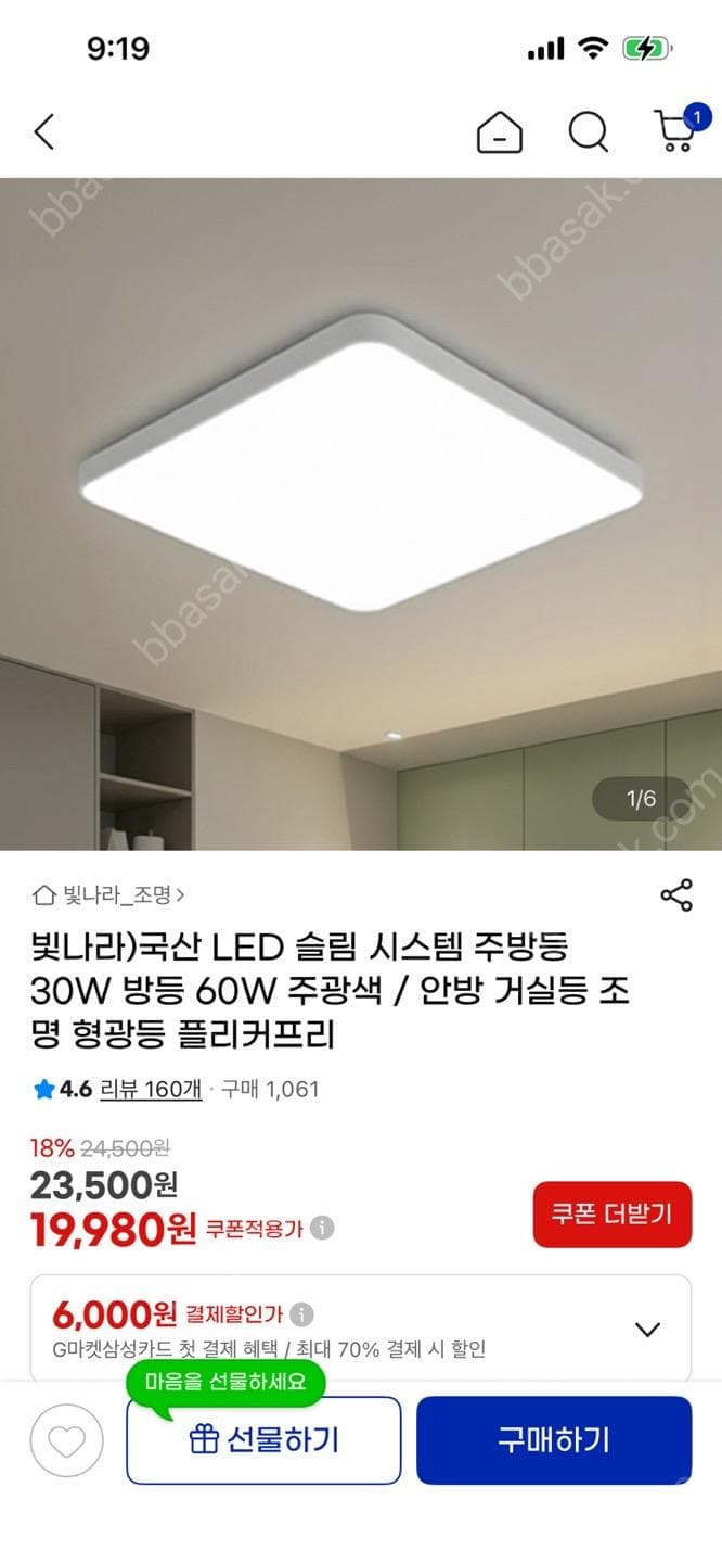 빛나라 LED 슬림 시스템 주방등