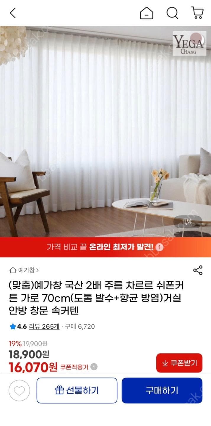 예가창 쉬폰커튼 70cm
