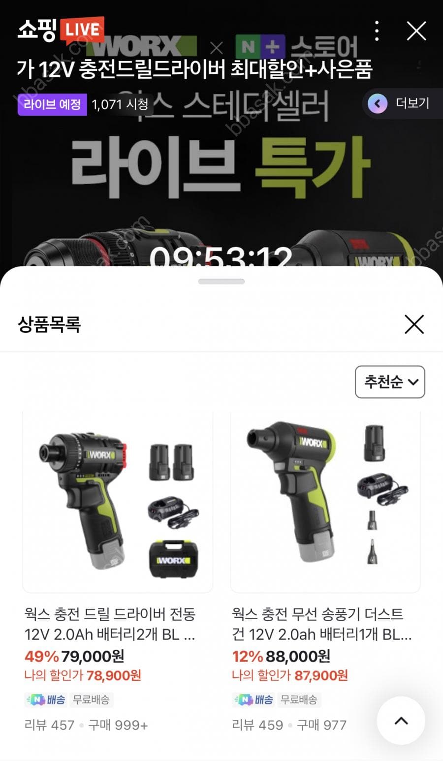 WORX 12V 충전드릴드라이버