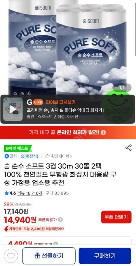 숨 순수 소프트 30롤 2팩