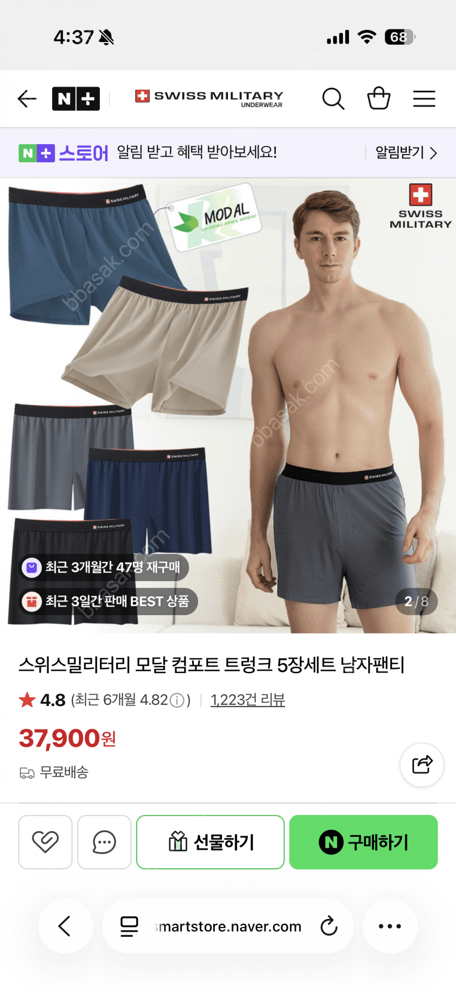 스위스밀리터리 모달 트렁크팬티 5장세트