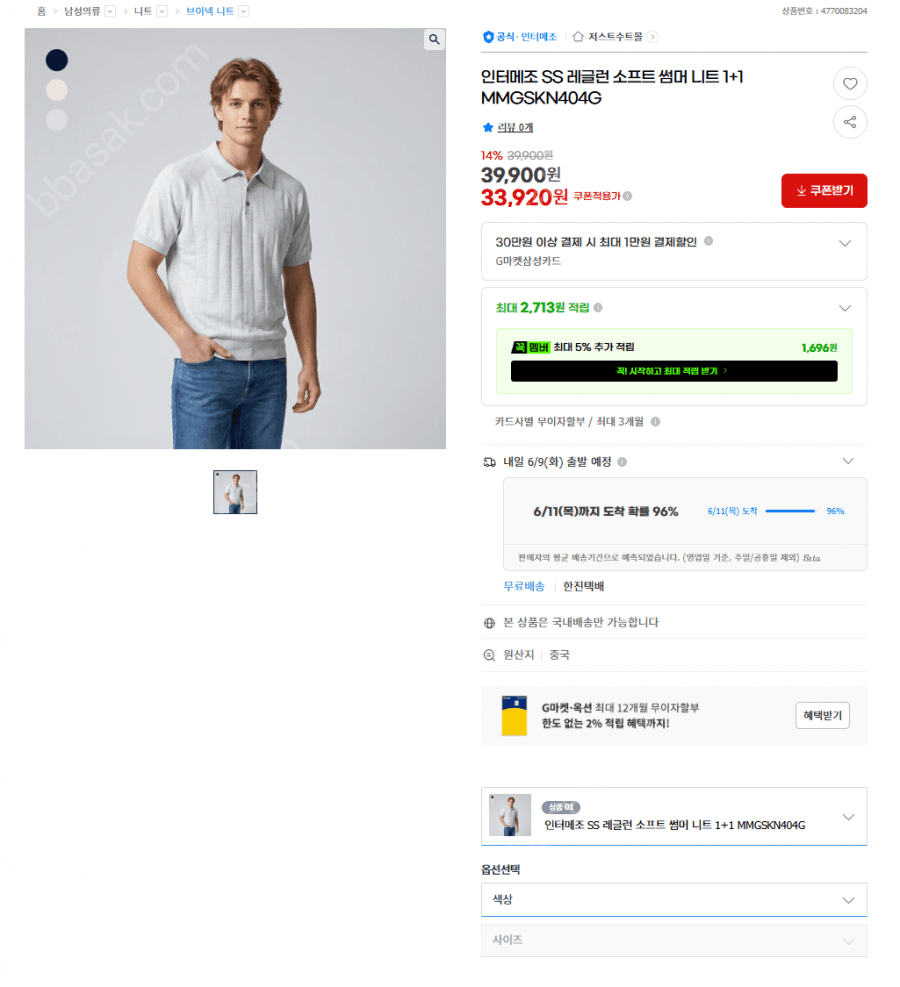 인터메조 반팔 니트 1+1