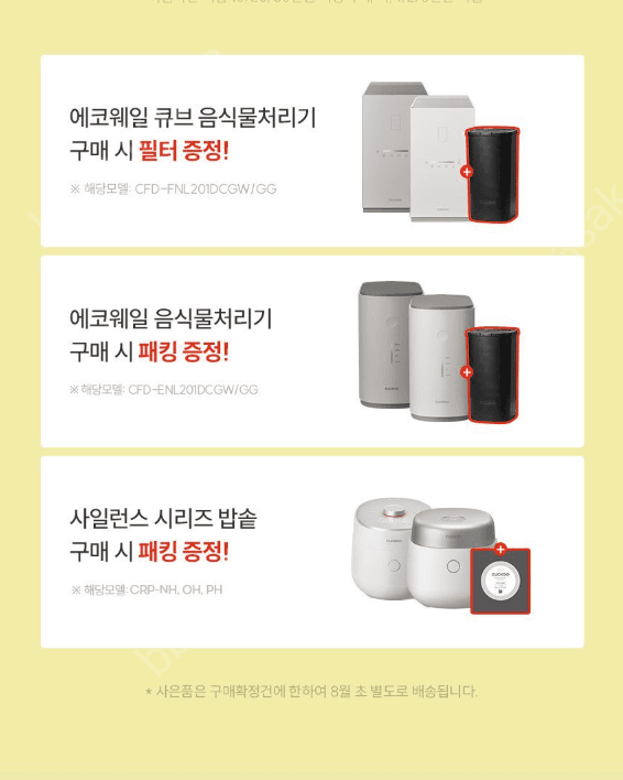 쿠쿠 밥솥·음식물처리기 라이브 특가