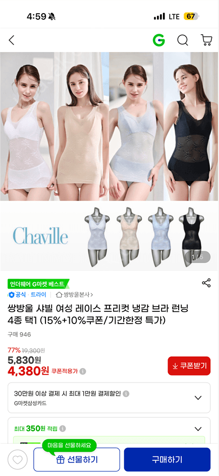 쌍방울 샤빌 냉감 브라 런닝