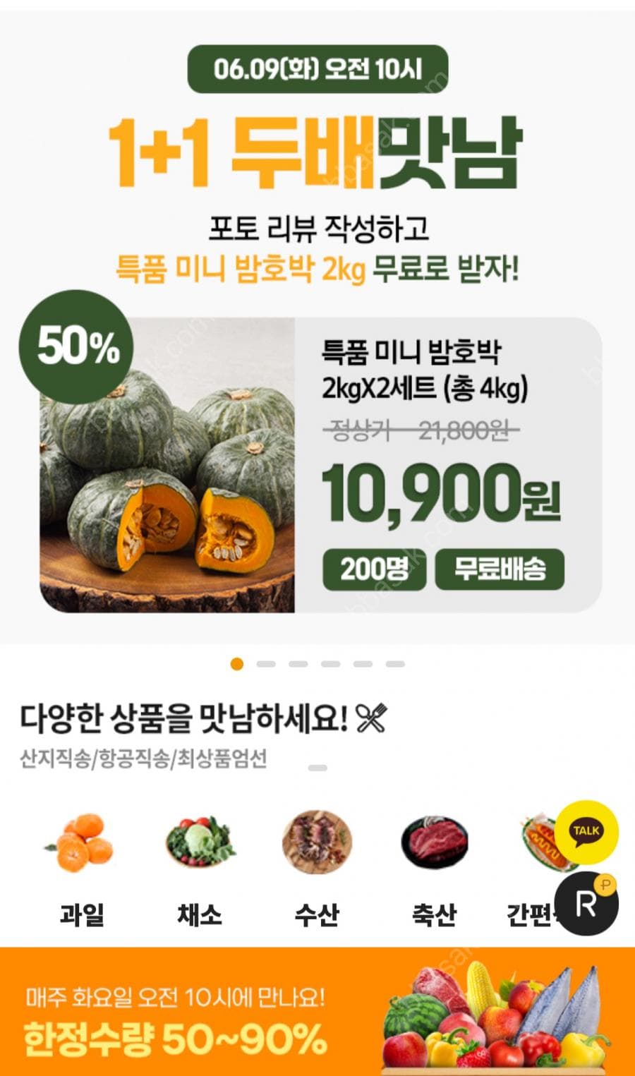 자연맛남 미니밤호박 2kg 2팩