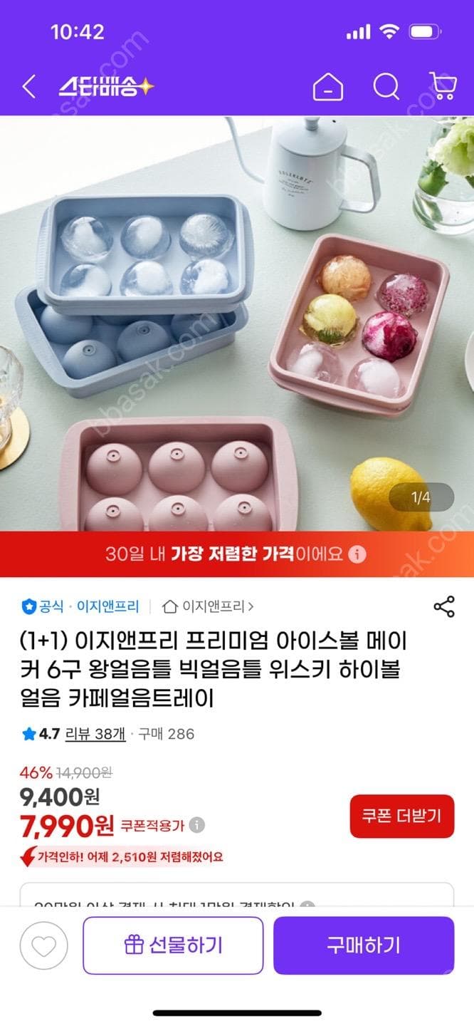 이지앤프리 아이스볼 메이커 6구 2개