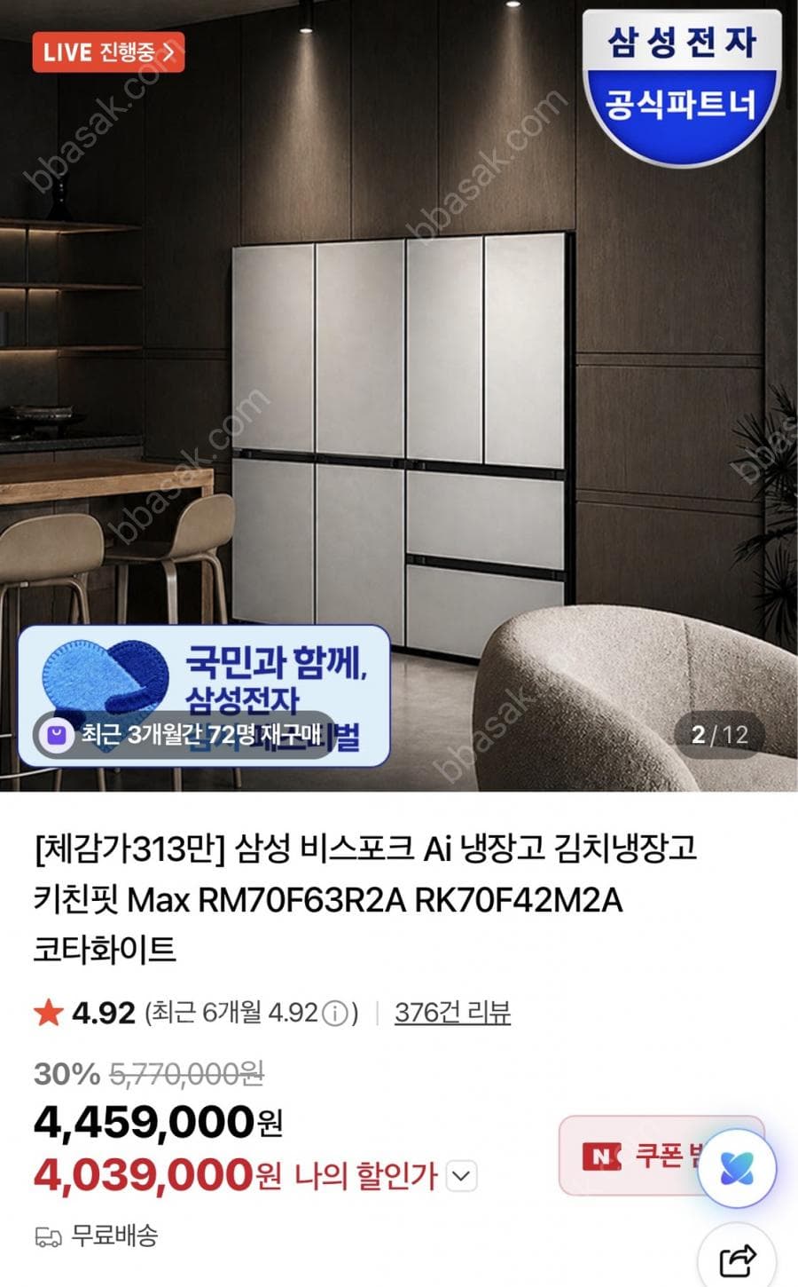 삼성 비스포크 Ai 키친핏
