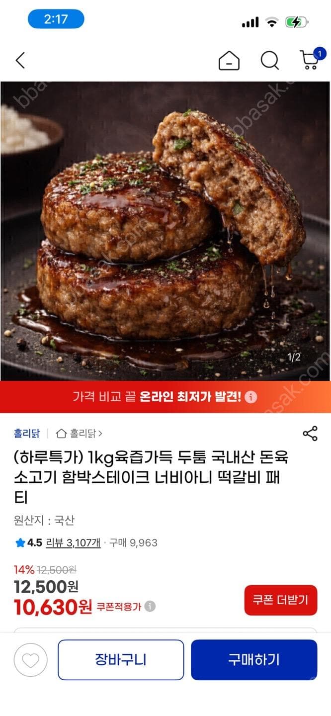 홀리닭 육즙가득 함박스테이크 1kg