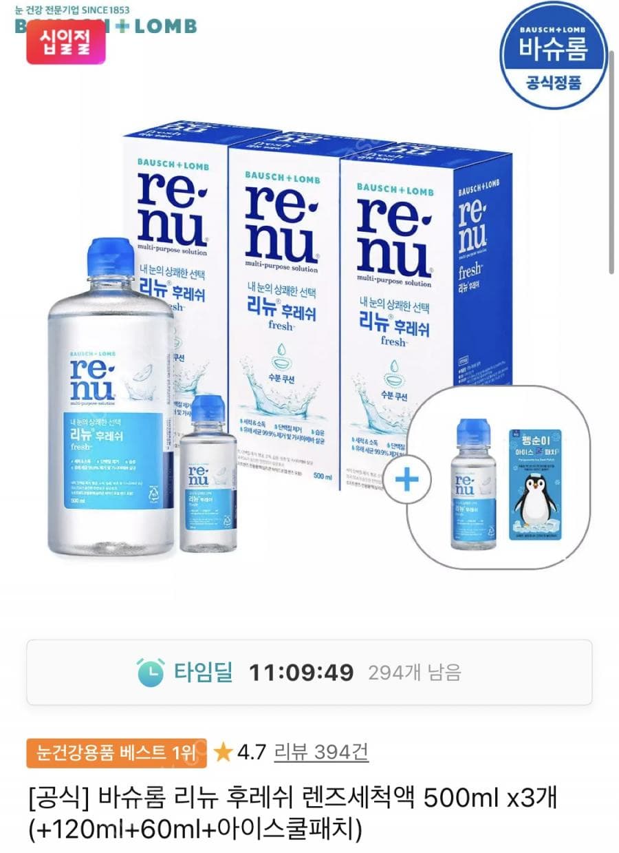 바슈롬 렌즈세척액 모음