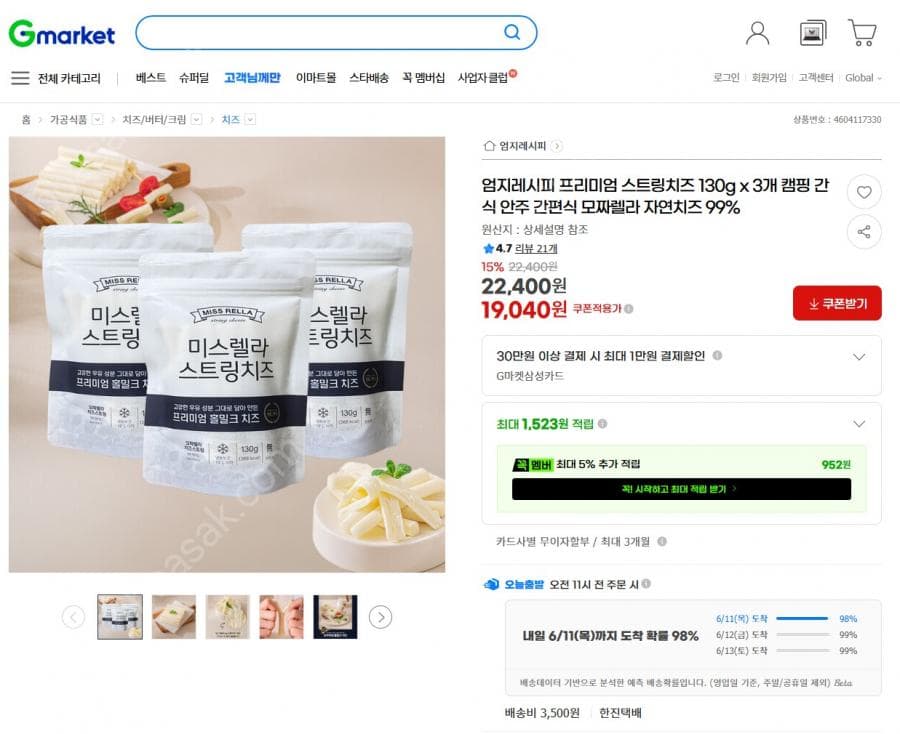엄지레시피 스트링치즈 130g 3개