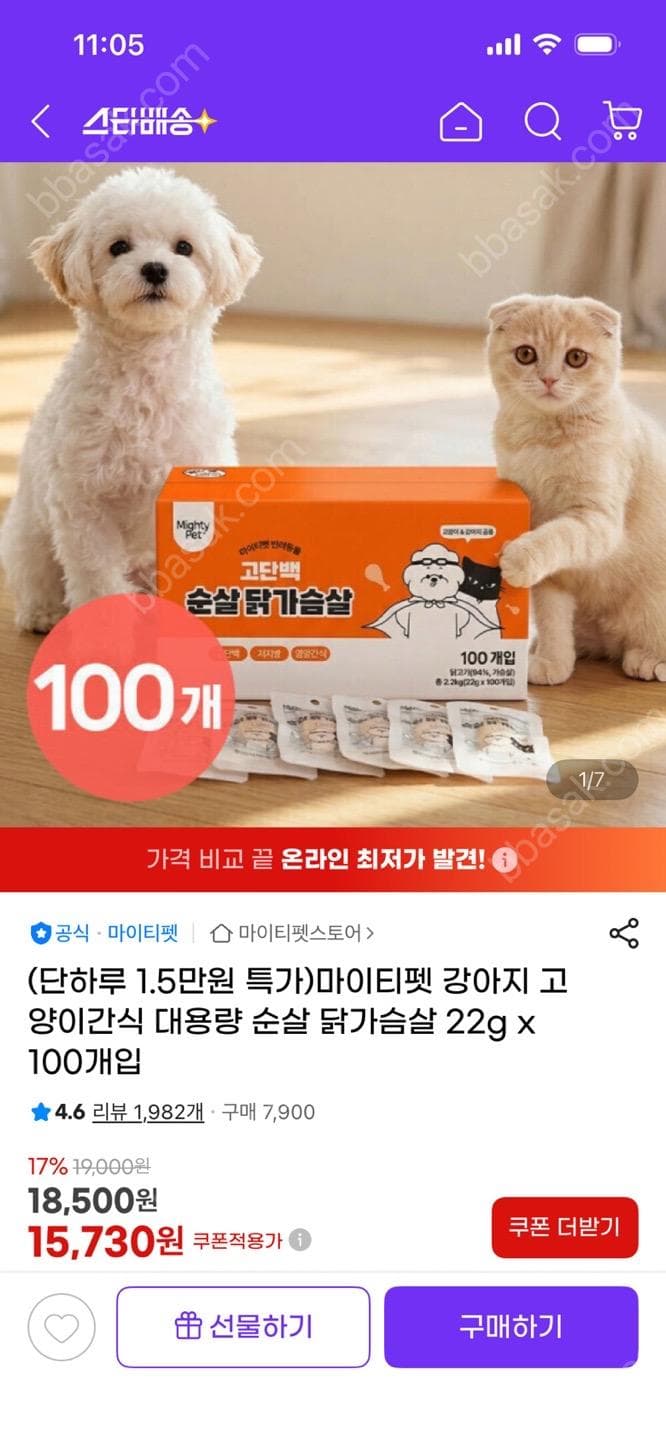 마이티펫 순살 닭가슴살 100개