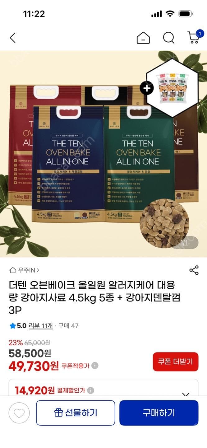 더텐 오븐베이크 올일원 알러지케어 4.5kg
