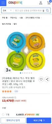 체리쉬 믹스 푸딩 젤리 12개