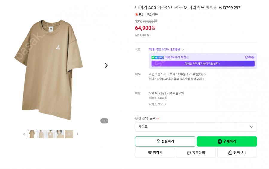 나이키 ACG 맥스90 티셔츠