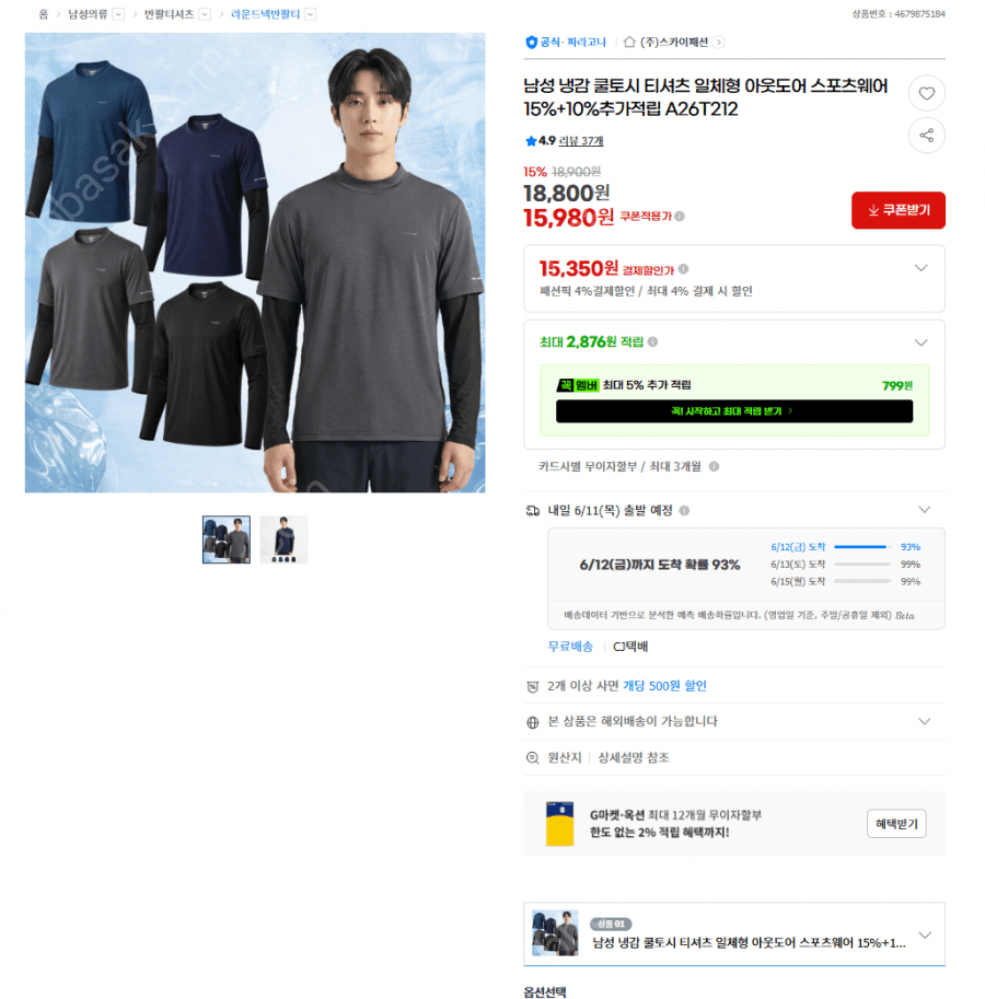 남성 냉감 쿨토시 일체형 티셔츠