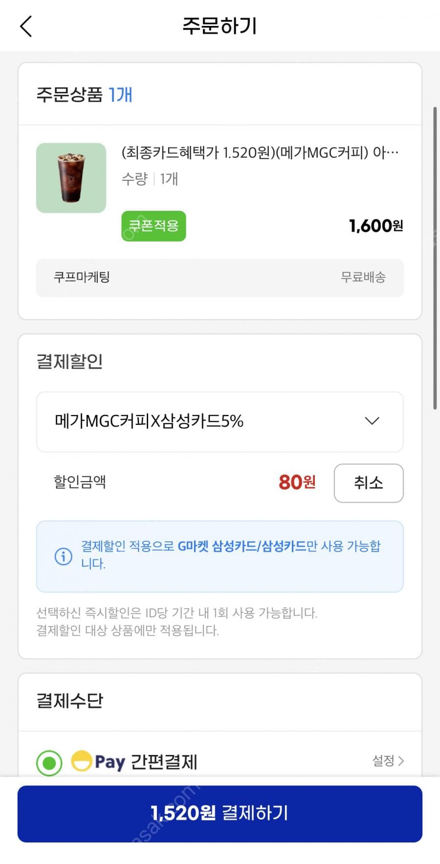 메가MGC 아메리카노