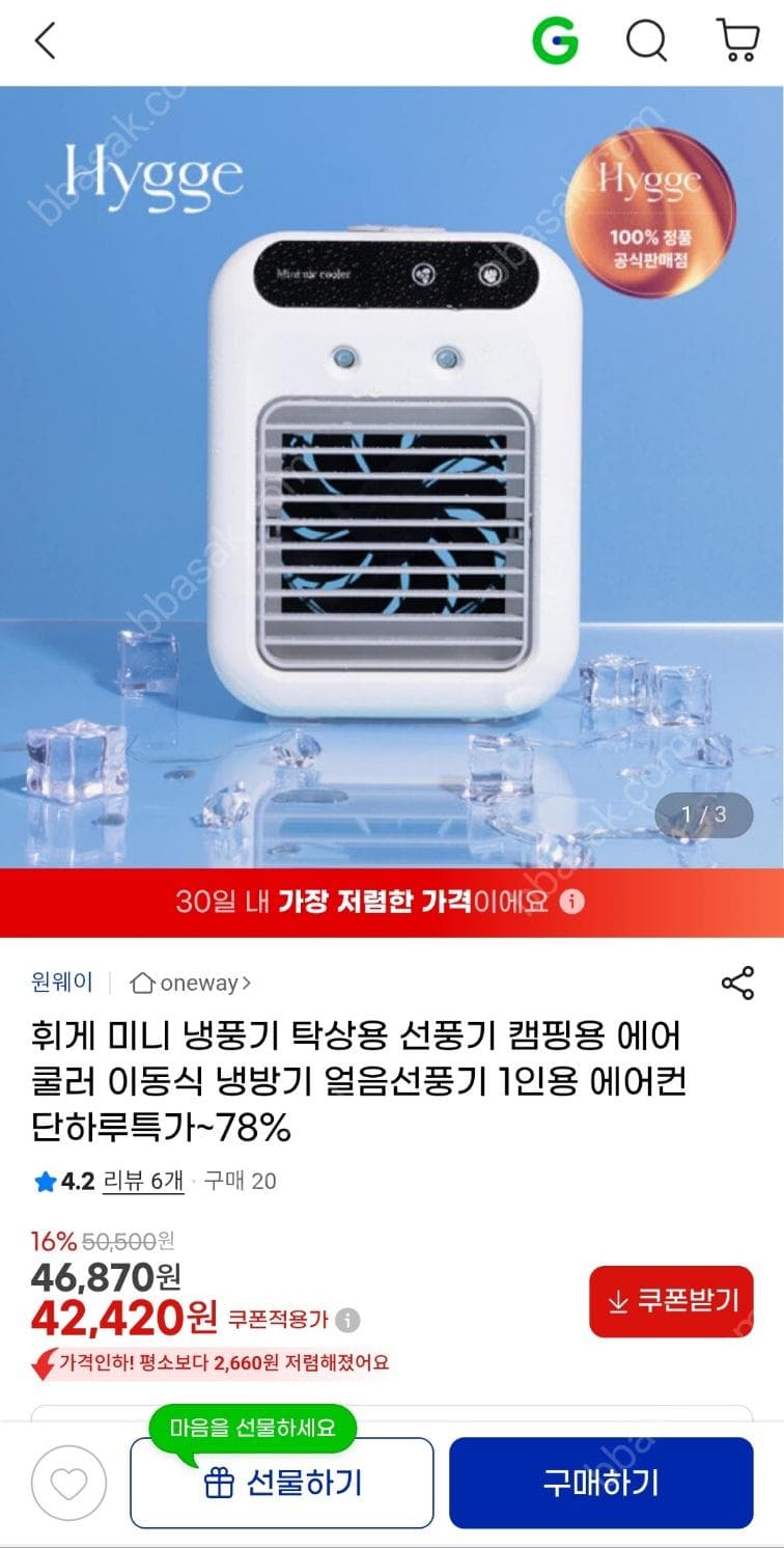 휘게 미니 냉풍기
