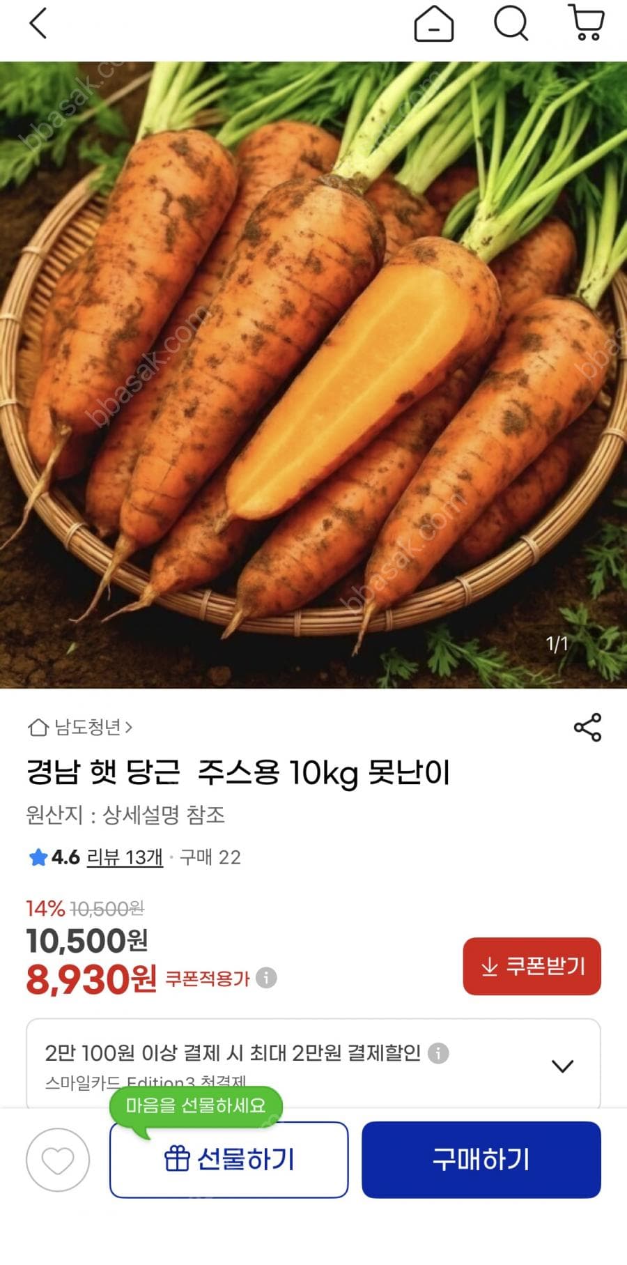 경남 햇 당근 10kg