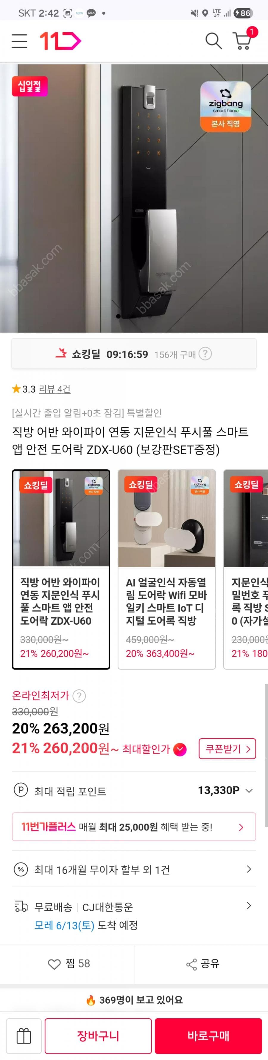 직방 푸쉬풀 도어락 어반