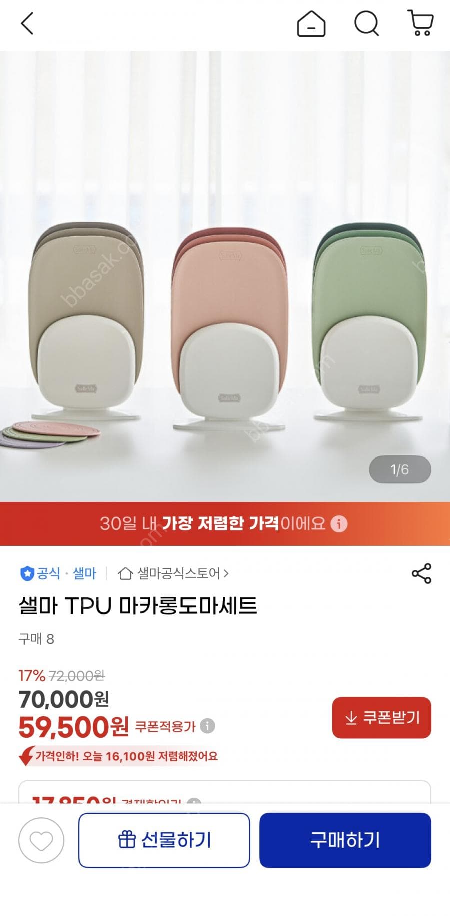 샐마 TPU 마카롱도마세트