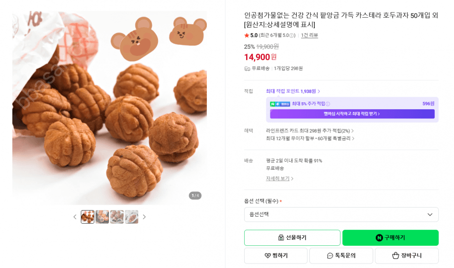카스테라 호두과자 50개