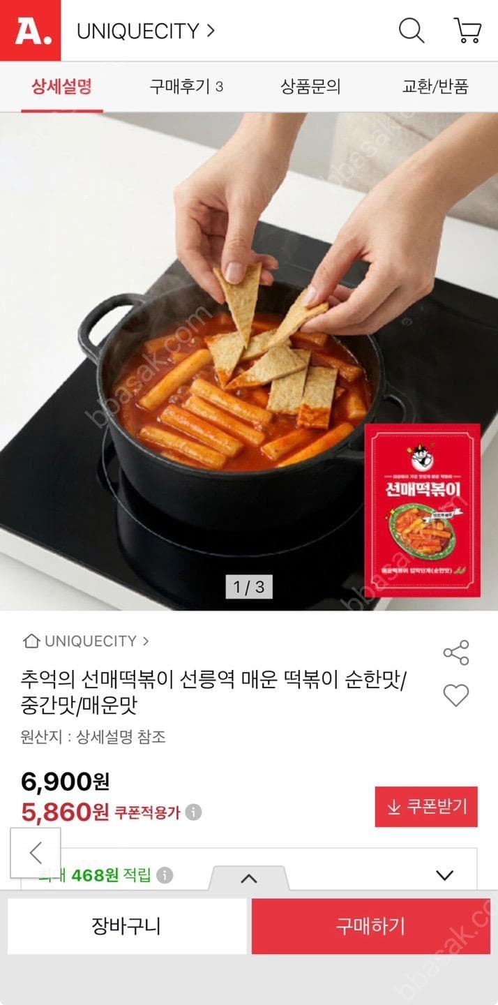 선매 선릉역 매운떡볶이