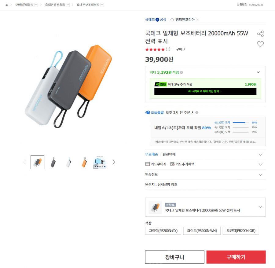 쿡테크 보조배터리 20000mAh