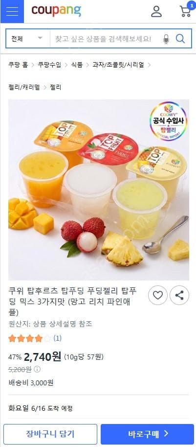 과일 푸딩 3가지맛 6컵
