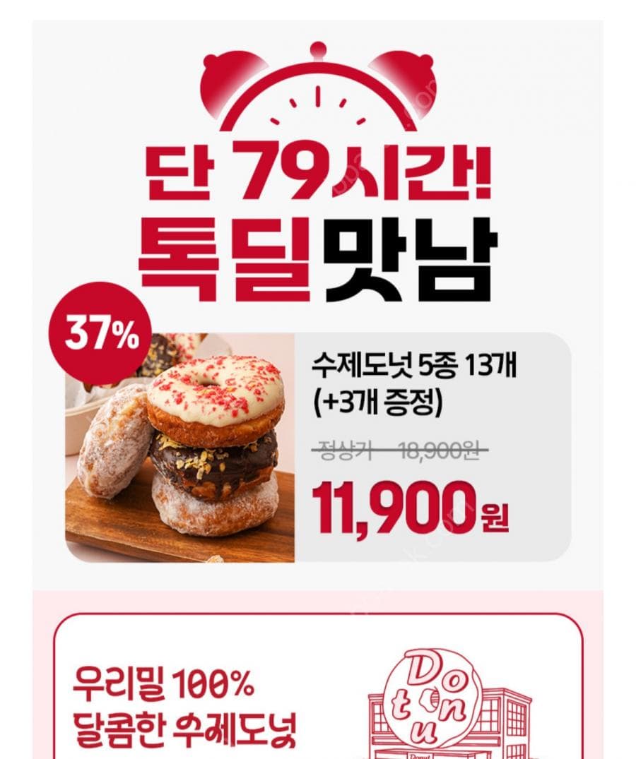 우리밀 수제 도넛 15개